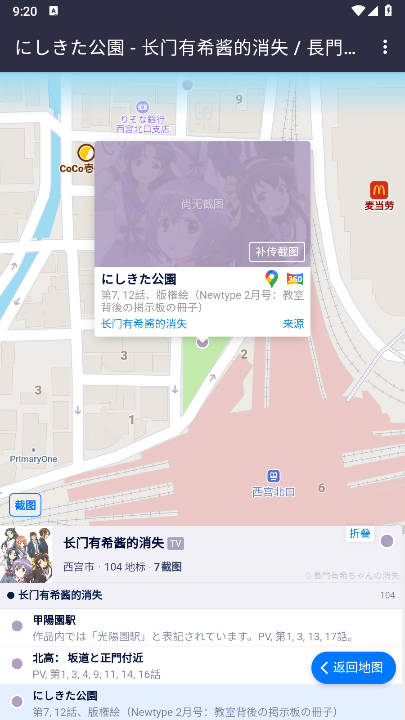 anitabi动画巡礼地图软件