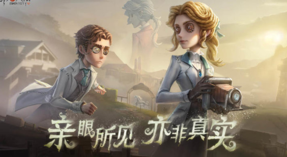 第五人格完整版