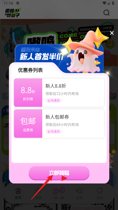 嗷呜谷子软件最新版