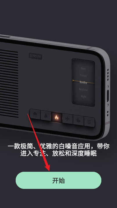 lemo fm白噪音软件