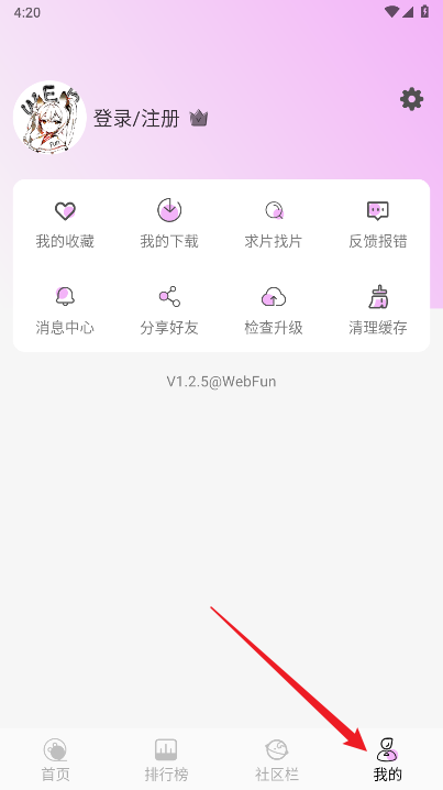 webfun追剧软件