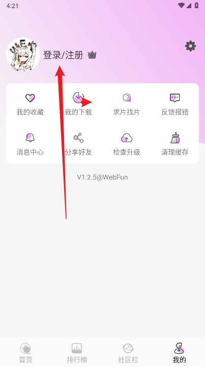 webfun追剧软件