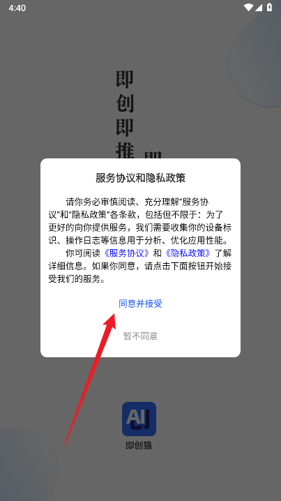 即创猫ai智能带货工具