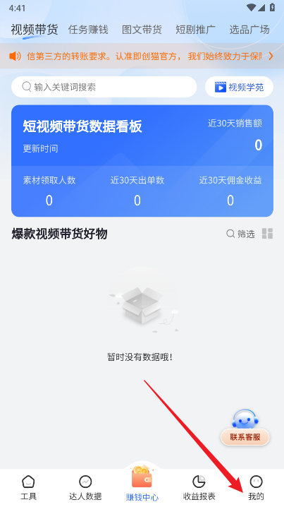即创猫ai智能带货工具