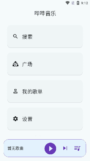 哔哔音乐解锁去广告版