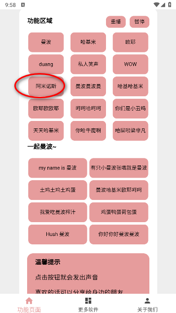 赛马娘声音包软件