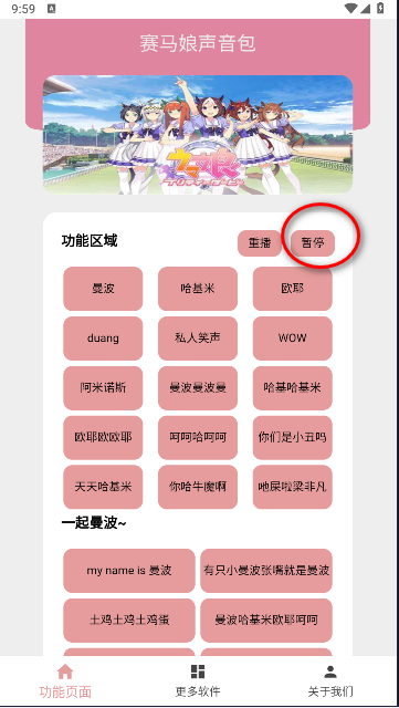 赛马娘声音包软件