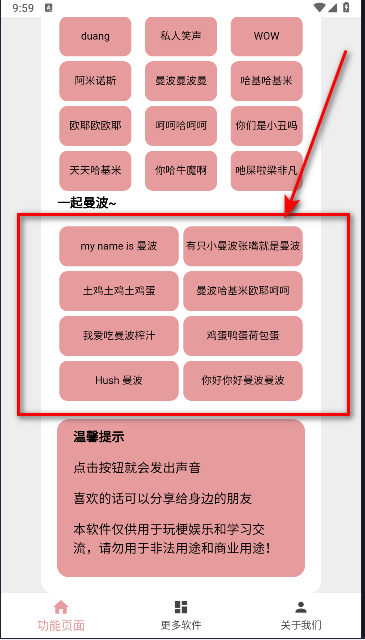 赛马娘声音包软件