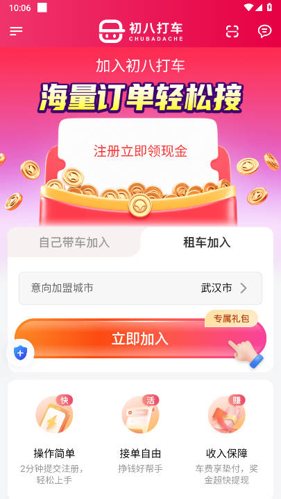 初八打车网约车平台