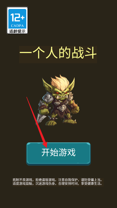一个人的战斗无限金币钻石技能点版