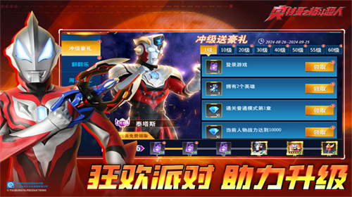 奥特曼之格斗超人v9.0.0(4)