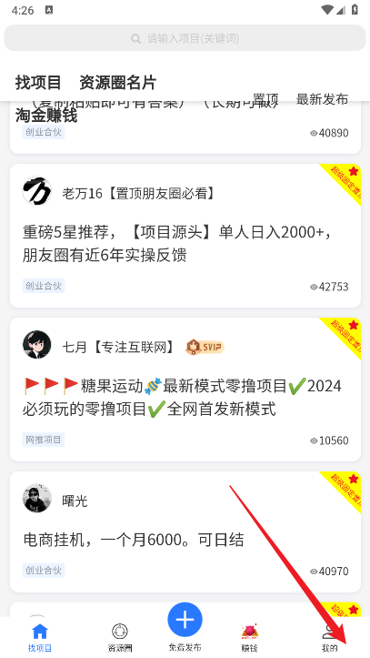 项目大师推广软件