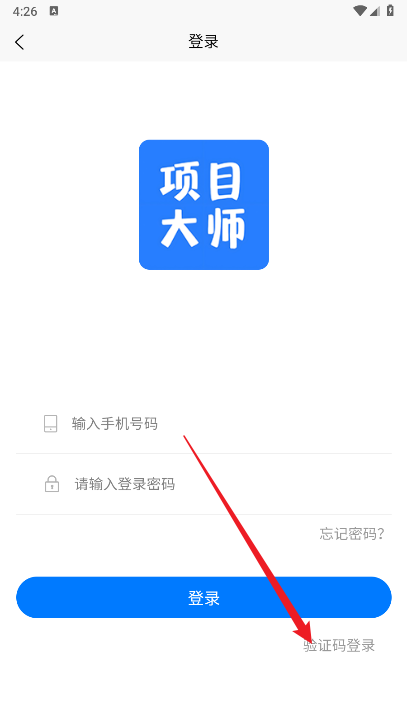 项目大师推广软件