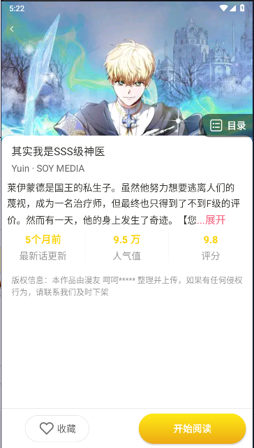 小丸子漫画APP最新版本