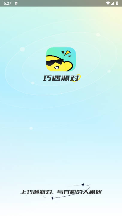 巧遇派对平台app安卓版