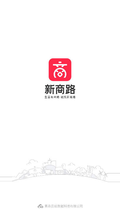 新商路软件最新版