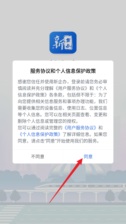 新企办app平台自主终端