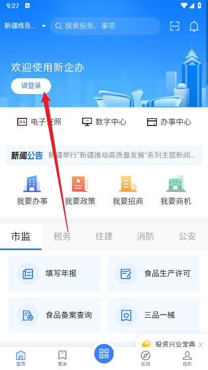 新企办app平台自主终端