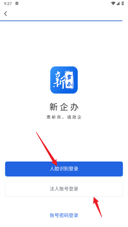 新企办app平台自主终端