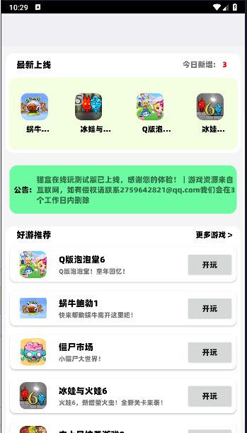 猫盒小游戏盒子手机版
