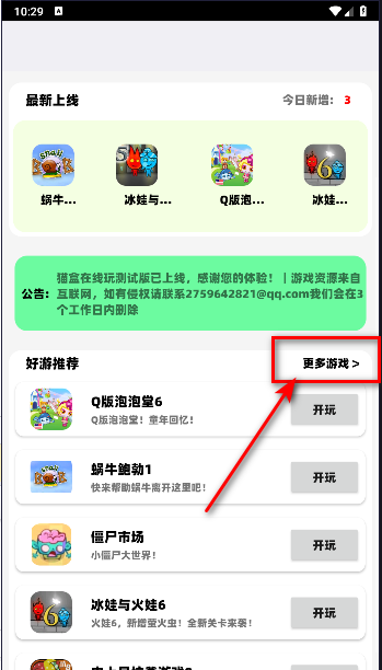 猫盒小游戏盒子手机版