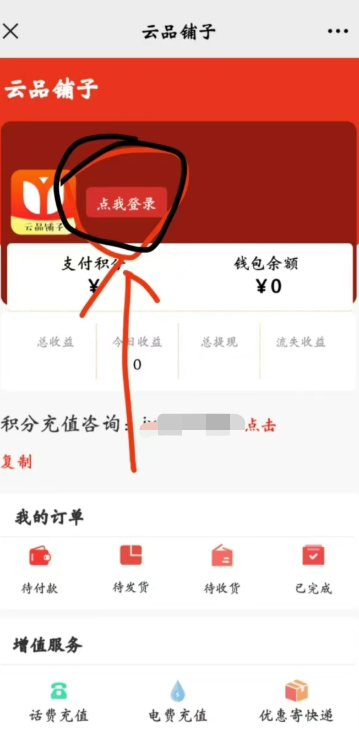 云品铺子软件