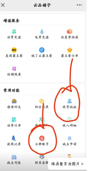 云品铺子软件