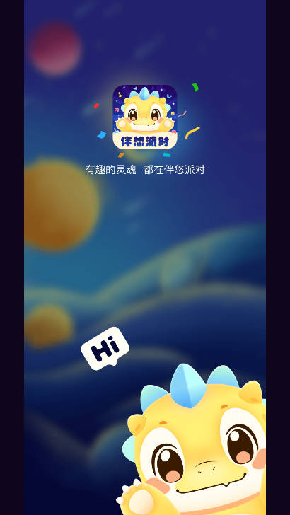 伴悠派对app最新版