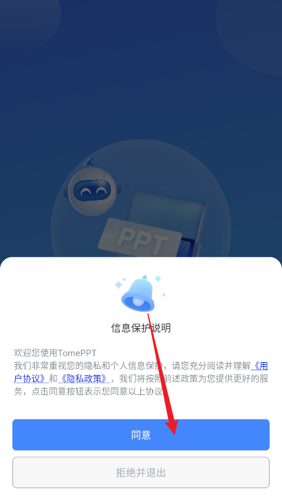 tomeppt生成器app免费版