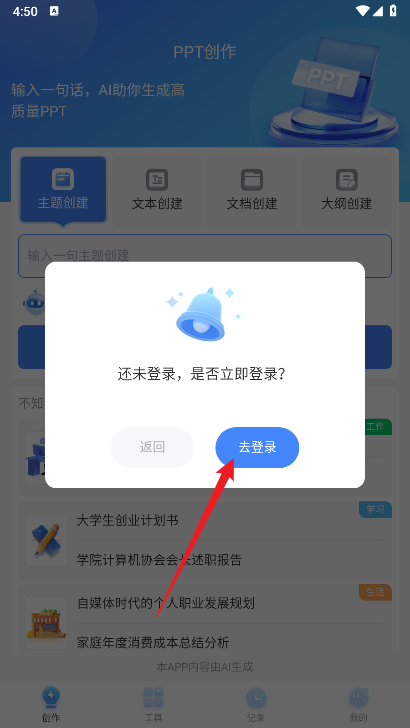 tomeppt生成器app免费版