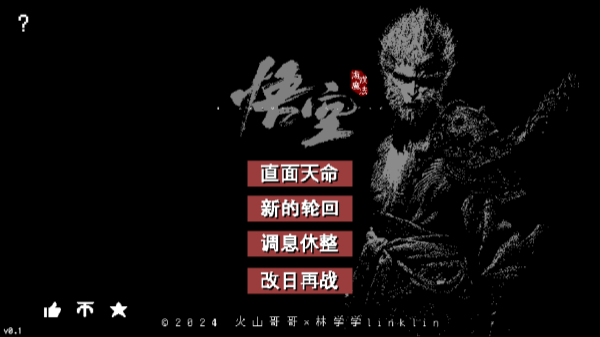 黑神话悟空像素版0.9