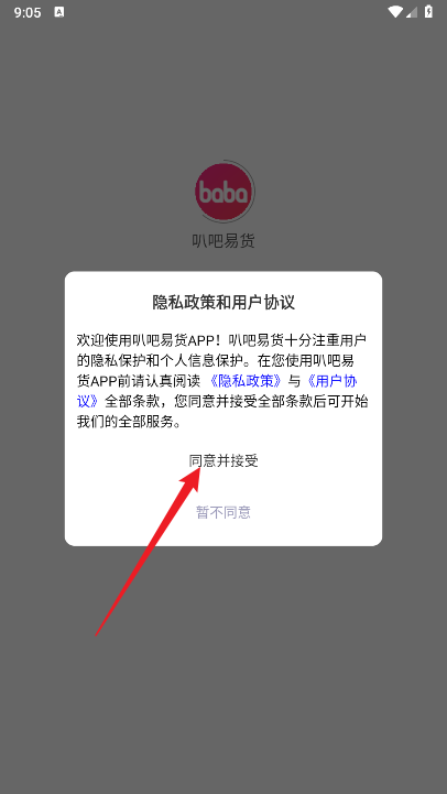 叭吧易货商城平台
