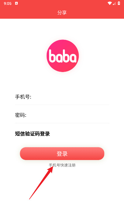 叭吧易货商城平台