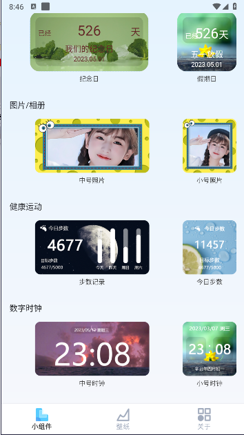 万能小组件盒子免费下载安装软件
