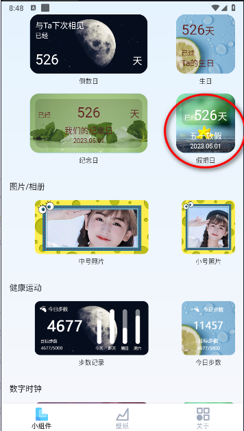 万能小组件盒子免费下载安装软件