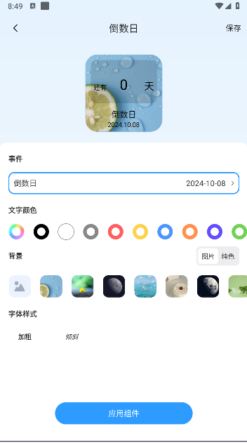 万能小组件盒子免费下载安装软件