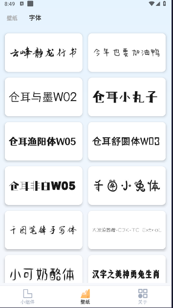 万能小组件盒子免费下载安装软件