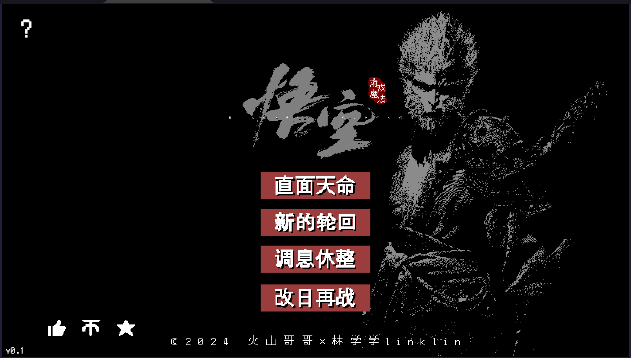 火山哥哥黑神话悟空像素版下载手机版