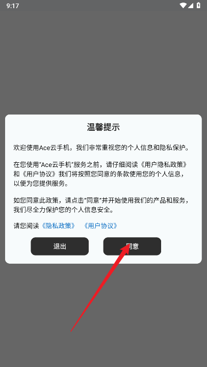 Ace云手机app免费版