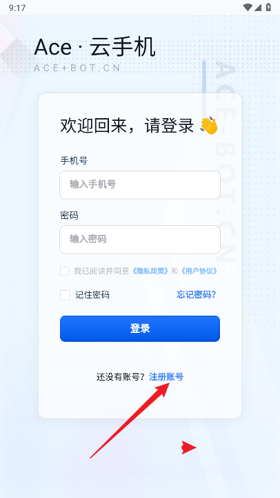 Ace云手机app免费版