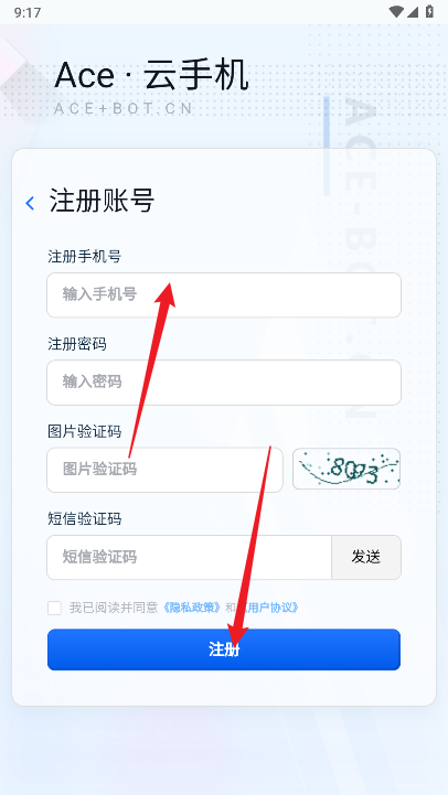Ace云手机app免费版