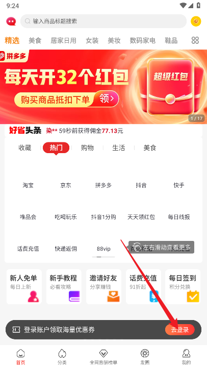 只购好物免单平台