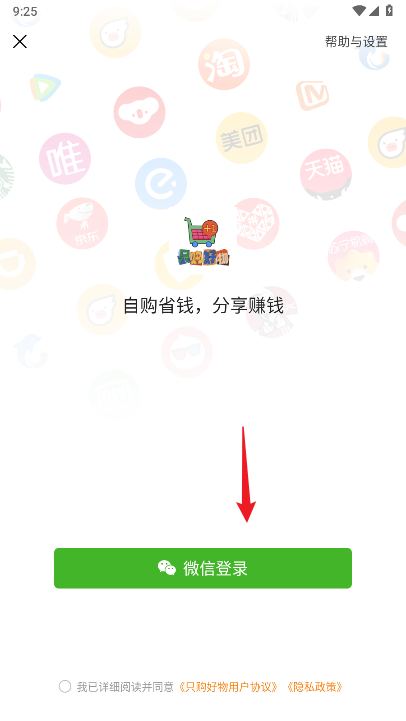 只购好物免单平台