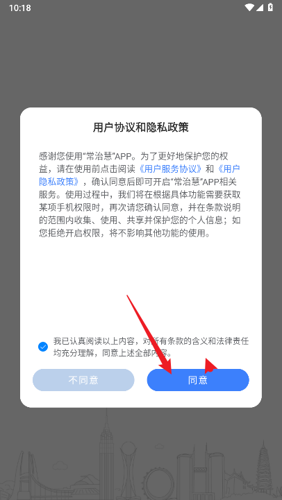 常治慧城市治理平台