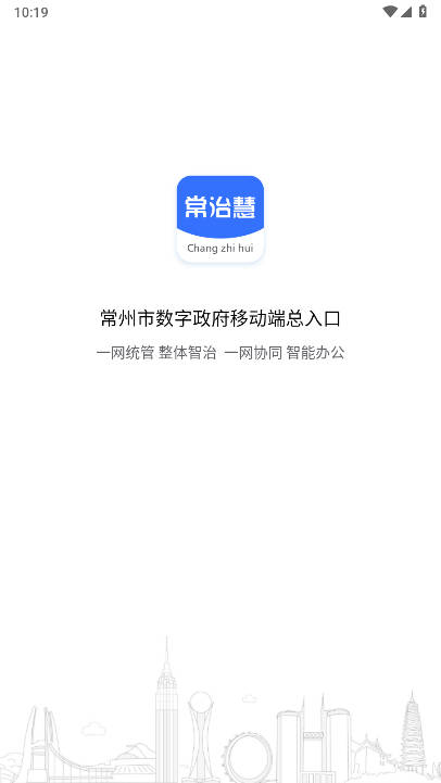 常治慧城市治理平台