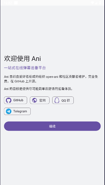 Ani弹幕追番平台APP