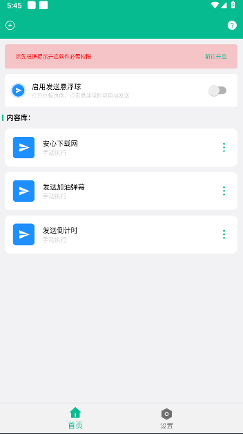 自动打字发送器APP