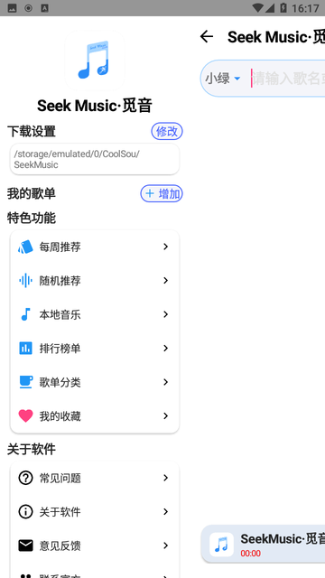 seekmusic觅音app最新版