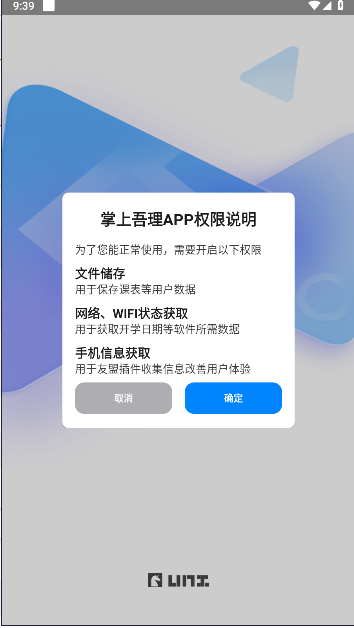 掌上吾理app最新版本