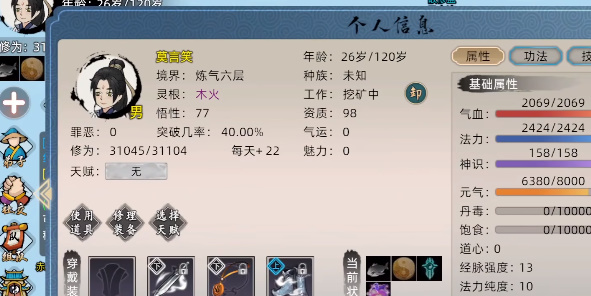 修仙家族模拟器2v1.1.4(1)